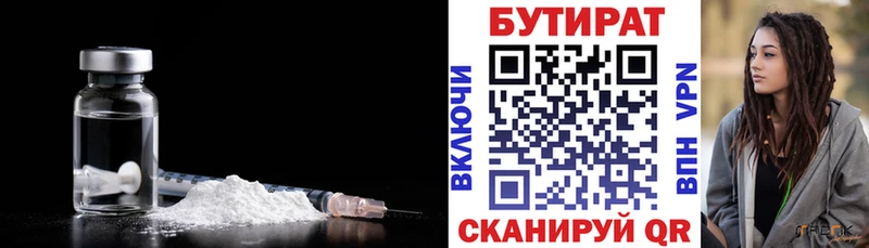 БУТИРАТ вода  Усинск 
